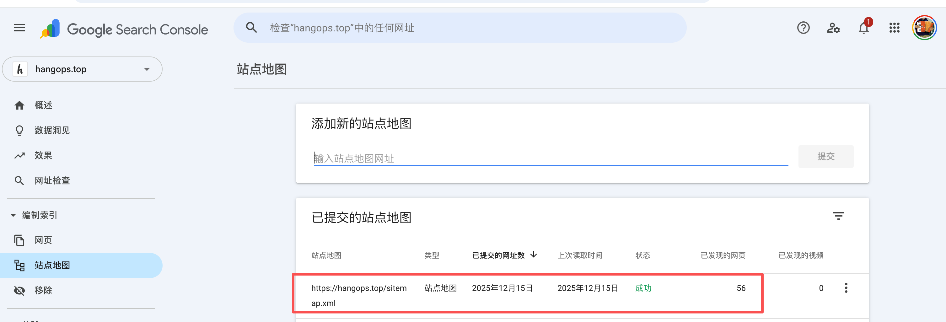 google 搜索控制台验证所有权